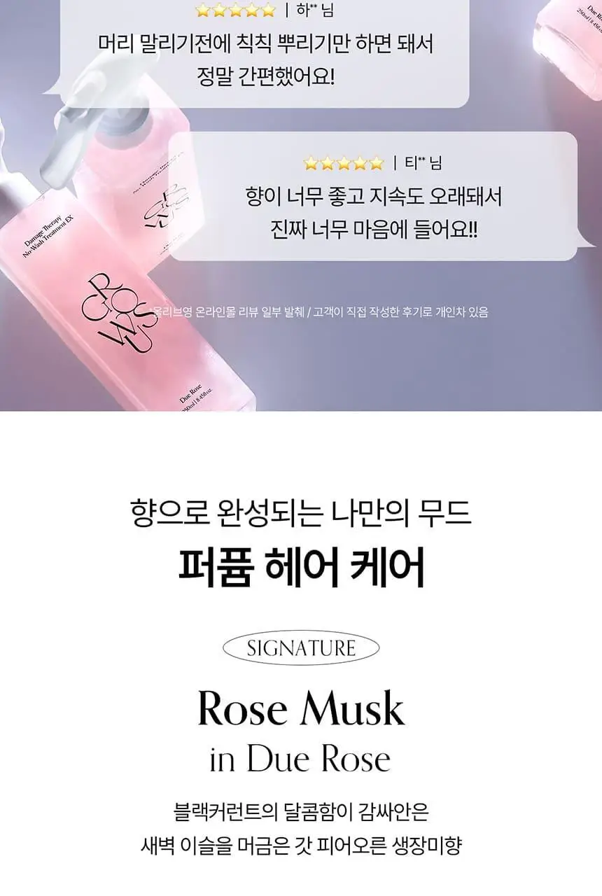 [접착 헤어팩 증정] 그로우어스 데미지 노워시 트리트먼트 EX 250ml 기획 2종 택1 상세페이지 16